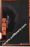 现代都市的单身群落 封面