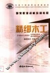 精细木工 封面