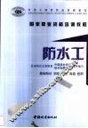 防水工 封面
