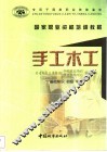 手工木工 封面