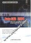 中文版AutoCAD 2004基础与实例教程 封面