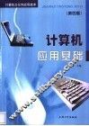 计算机应用基础 封面