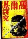 高尔基研究 封面