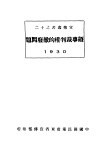 领事裁判权的撤废问题 封面