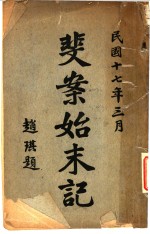 斐案始末记 封面