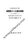 社会改造八大思想家 封面