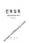 巴斯传 封面