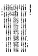 东齐记事  国老谈苑  涑水记闻 封面