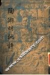 陶渊明批评 电子书封面