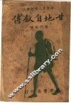 甘地自叙传 封面