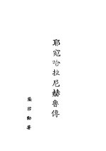 耶宛哈拉·尼赫鲁传 封面