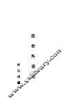 近世外交史  下 封面