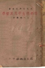 斐希德生平及其哲学 封面