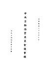中央古物保管委员会议事录  第2册 封面