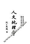 人文地理学 封面