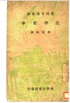 化学战争 封面