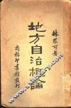 地方自治概论 封面