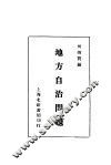 地方自治问题 封面