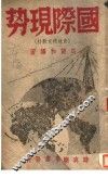 国际现势 封面