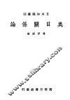 美日关系论 封面