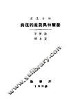 基尔特与农业的复兴 封面