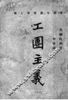 工团主义 封面