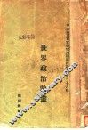 世界政治论丛 封面