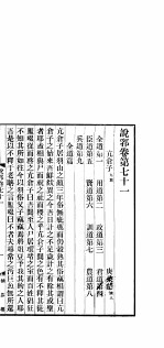 说郛  卷第71-74 封面