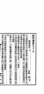 说郛  卷第78-81 封面