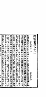 说郛  卷第82-85 封面