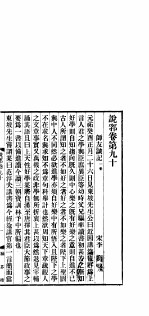 说郛  卷第90-92 封面