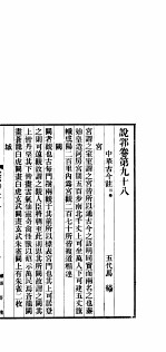 说郛  卷第98-100 封面