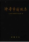 济宁市财政志 封面