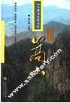 临朐嵩山 封面