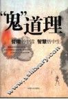 “鬼”道理 封面