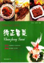 纯正鲁菜 封面