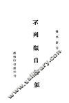 不列颠自治领 封面