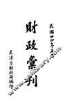财政汇刊 封面