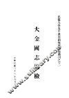 大金国志通检 封面