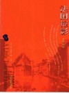 大师游记  法国掠影 封面