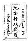 地方行政要义  下 封面