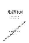 地理学批判 封面