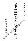 第二次世界大战大事记  上 封面
