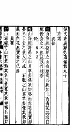 殿板广群芳谱  八函第2册 封面