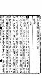 殿板广群芳谱  八函第3册 封面