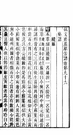 殿板广群芳谱  八函第4册 封面