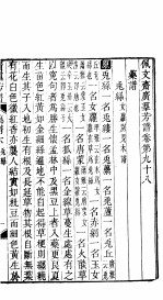 殿板广群芳谱  八函第5册 封面