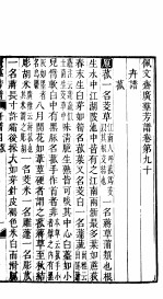 殿板广群芳谱  八函第1册 封面