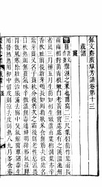 殿板广群芳谱  二函第2册 封面