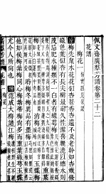 殿板广群芳谱  二函第6册 封面